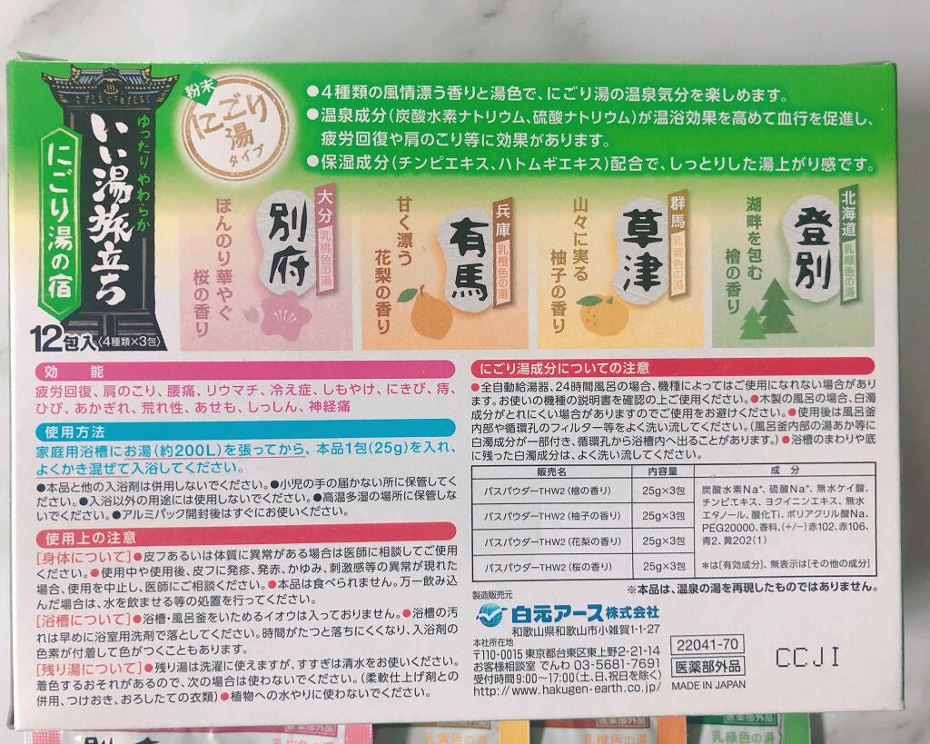 にごり湯の宿/いい湯旅立ち/無機塩系入浴剤を使ったクチコミ(3枚目)