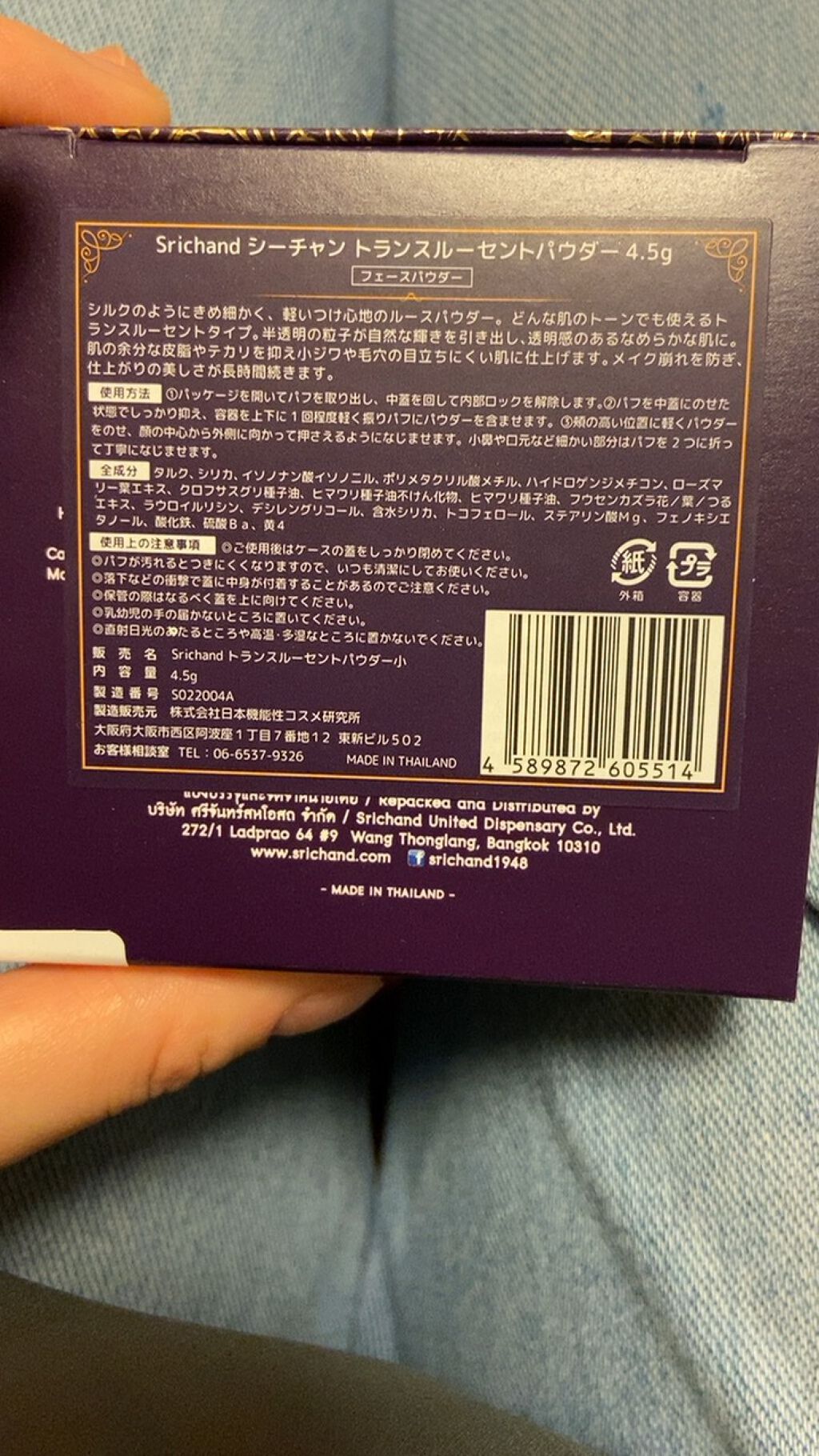 トランスルーセントパウダー/SRICHAND/ルースパウダーを使ったクチコミ(4枚目)