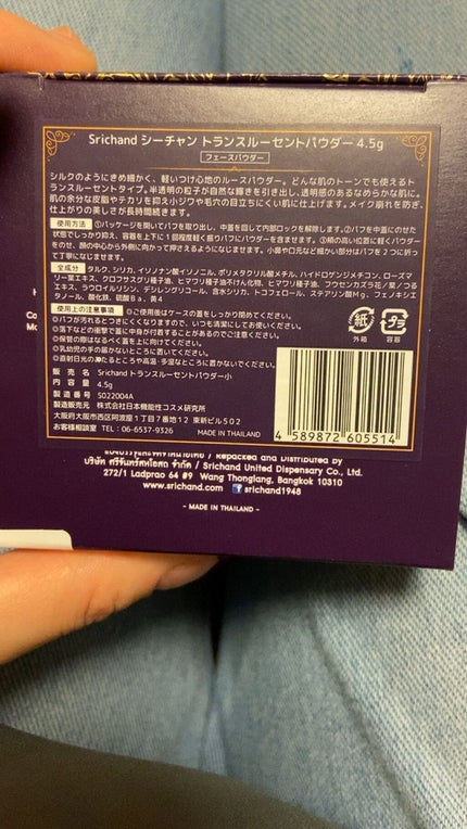 トランスルーセントパウダー/SRICHAND/ルースパウダーを使ったクチコミ(4枚目)
