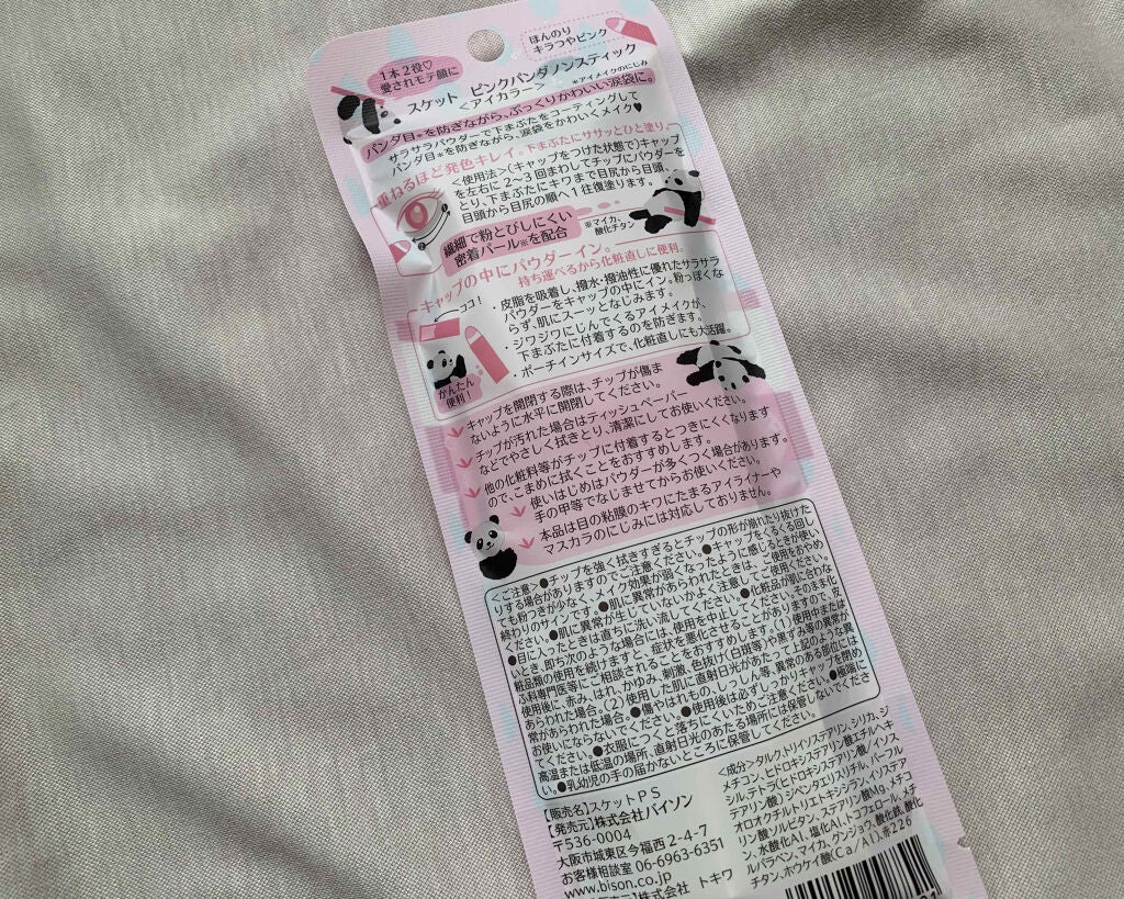 ピンクパンダノンスティック/SUKETTO/単色アイシャドウを使ったクチコミ(4枚目)