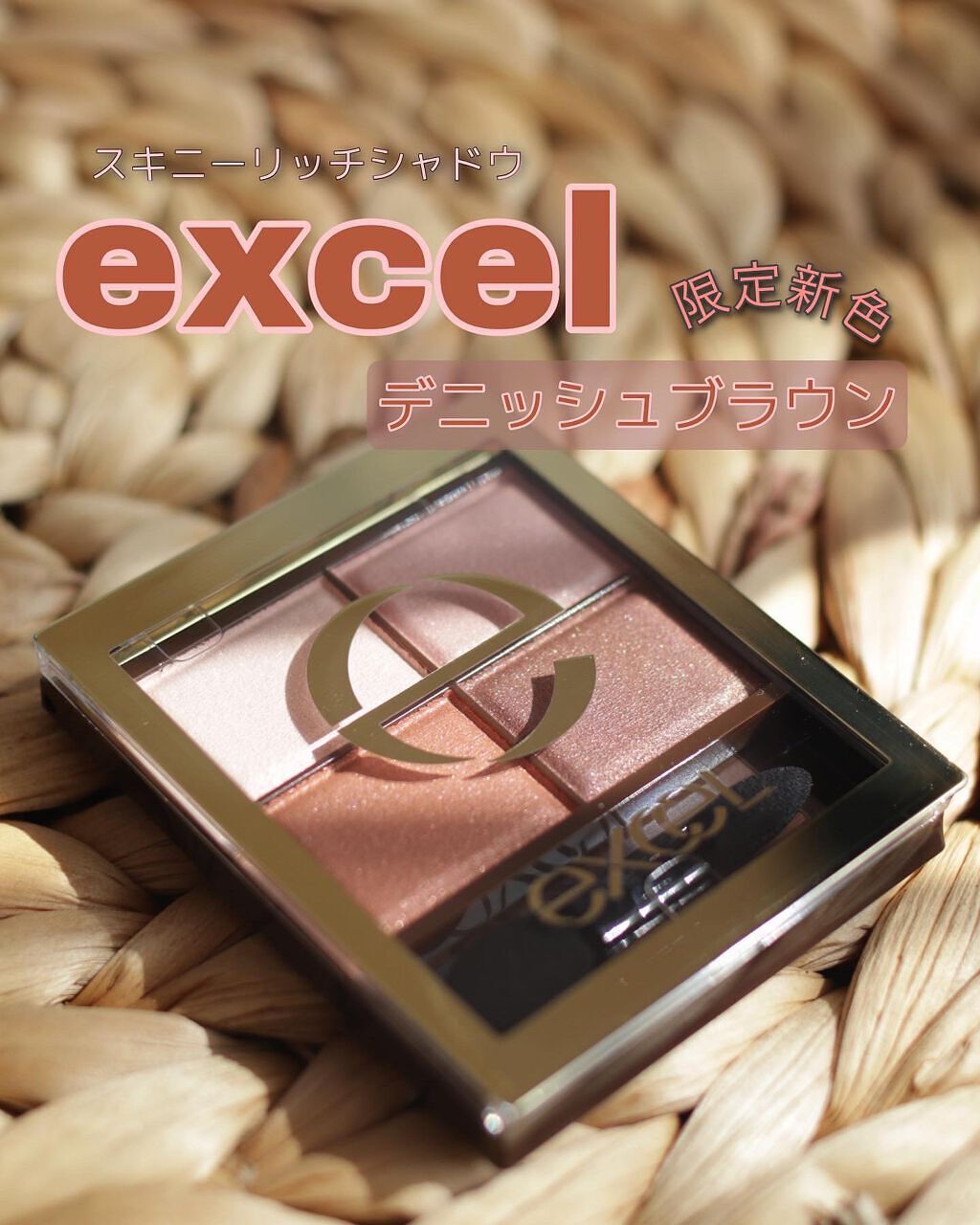 スキニーリッチシャドウ/excel/アイシャドウパレットを使ったクチコミ(1枚目)