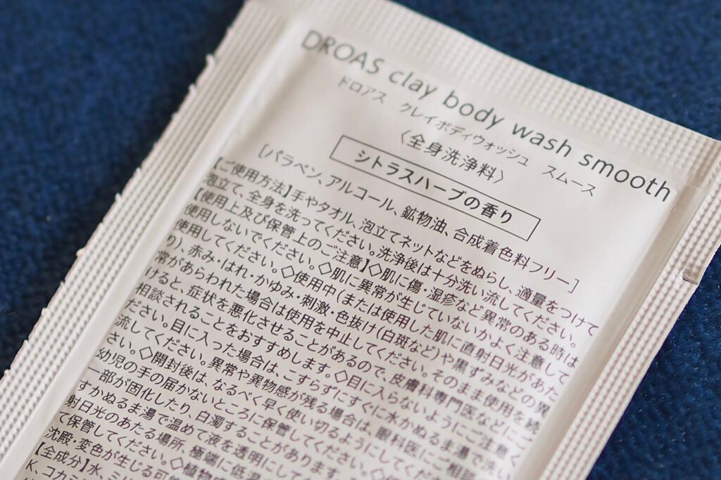 クレイボディウォッシュ スムース/DROAS/ボディソープを使ったクチコミ(3枚目)