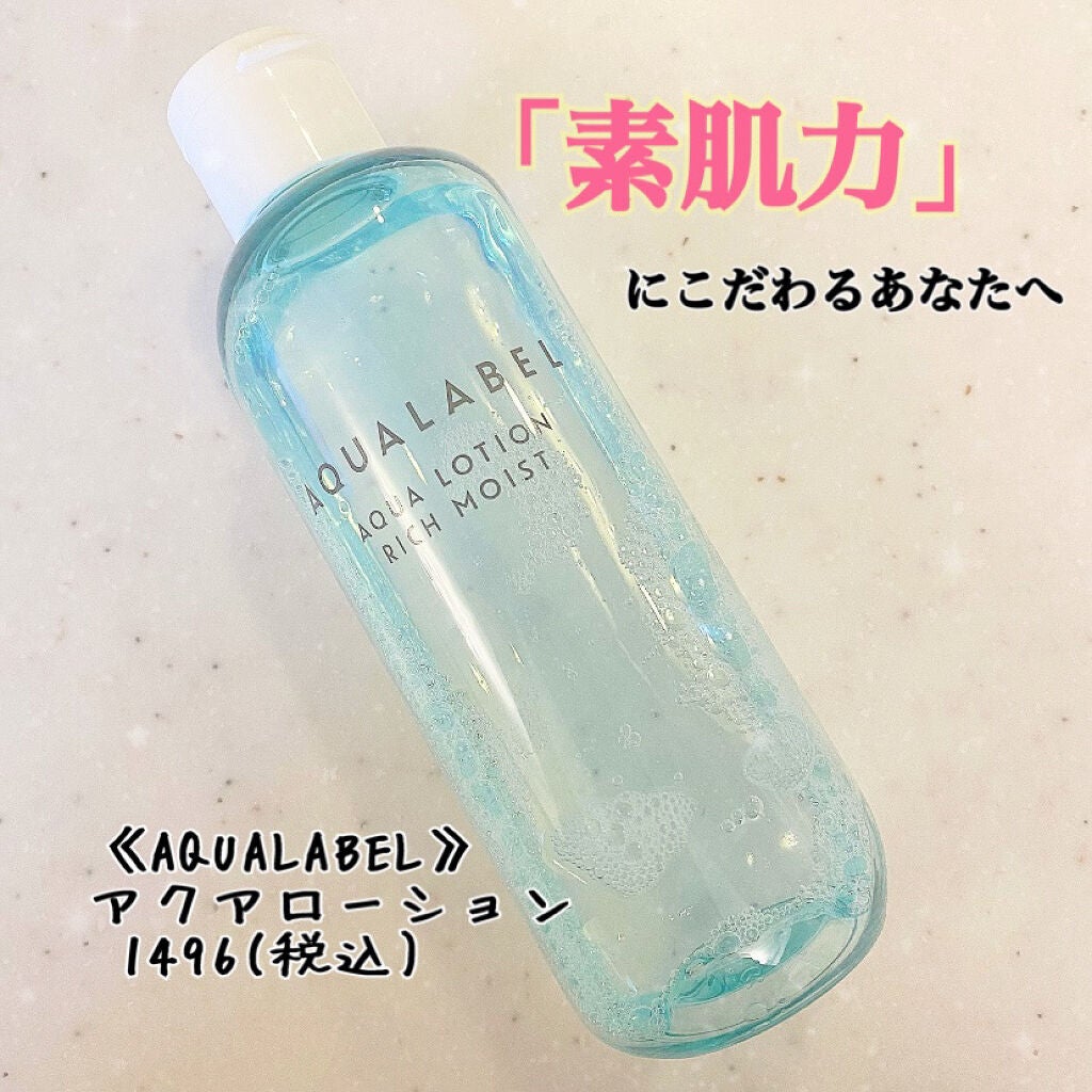 アクアローション (さっぱり・しっとり)/アクアレーベル/化粧水を使ったクチコミ(1枚目)