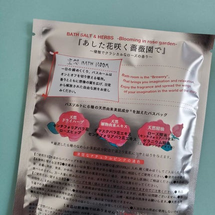 空想バスルーム あした花咲く薔薇園で/charley/無機塩系入浴剤を使ったクチコミ(3枚目)