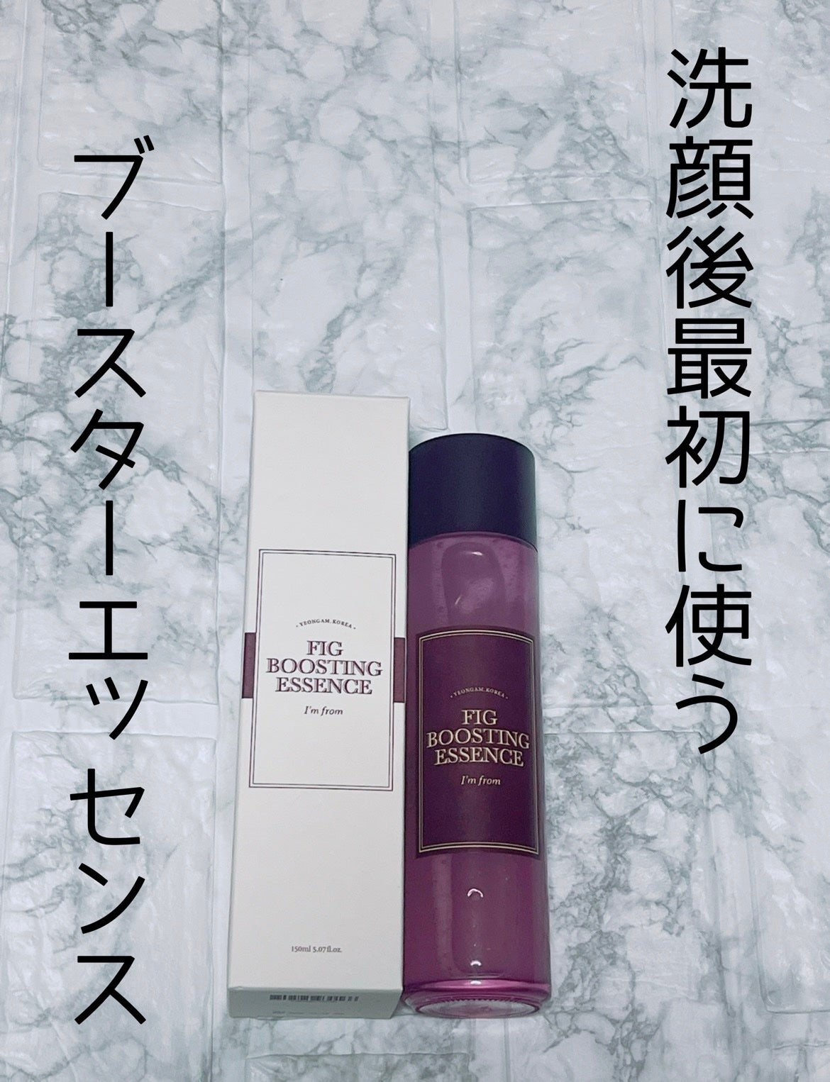 フィグブースティングエッセンス/I'm from/化粧水を使ったクチコミ(1枚目)