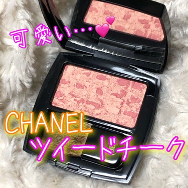 レ ティサージュ/CHANEL/パウダーチークを使ったクチコミ（1枚目）