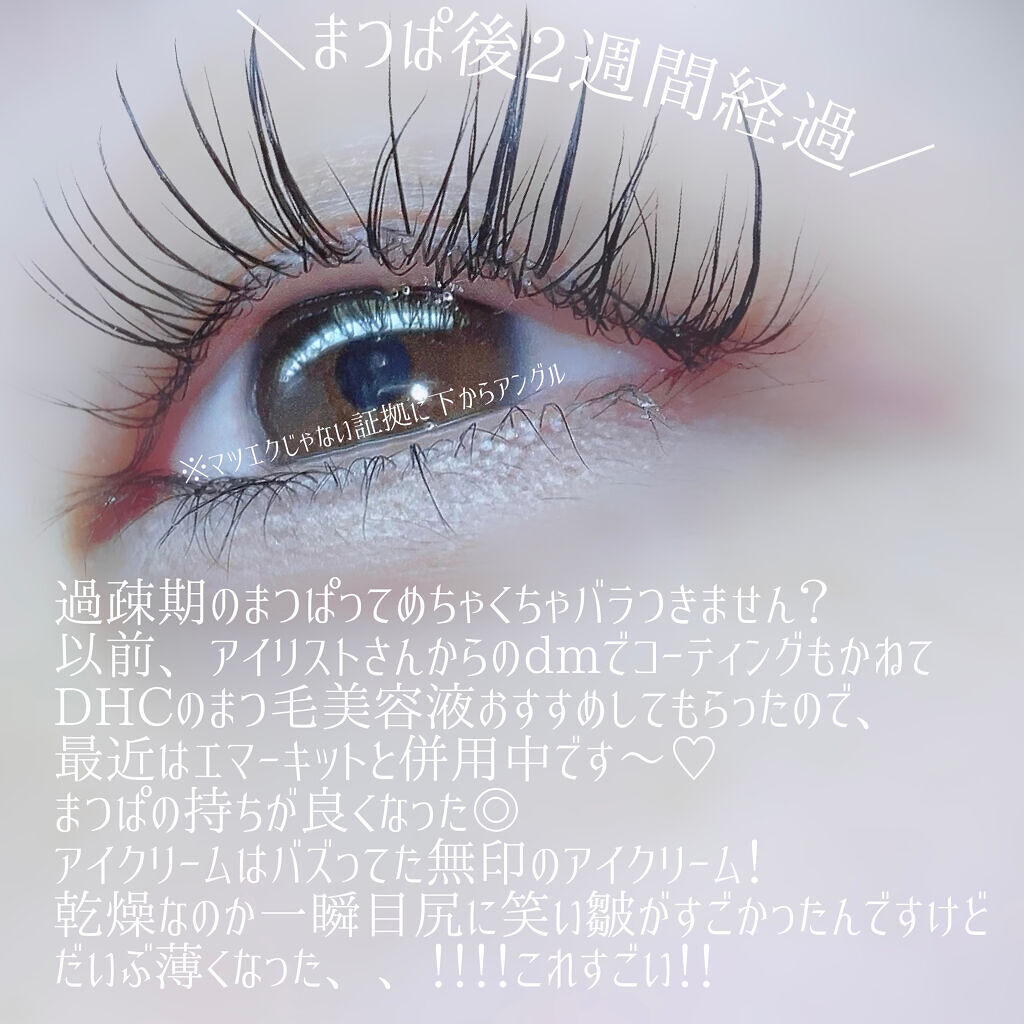 DHCアイラッシュトニック/DHC/まつげ美容液を使ったクチコミ（2枚目）