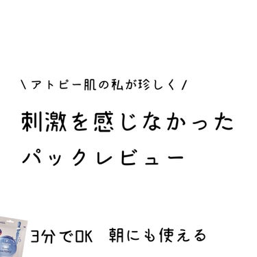 🐏 今回紹介するもの 🐏

MEDIHEAL
3ミニッツマスク：アクアマイドwith N.M.F
¥770(7枚入り)

────────────────────

【使った商品】MEDIHEAL 
3