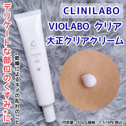 クリニラボ VIOLAO クリア/大正製薬/デリケートゾーンケアを使ったクチコミ(1枚目)
