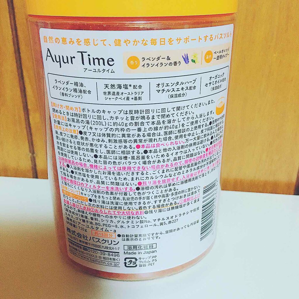 まゆ on LIPS 「アーユルタイム『アーユルタイム』ラベンダー&イランイランの香り..」(2枚目)