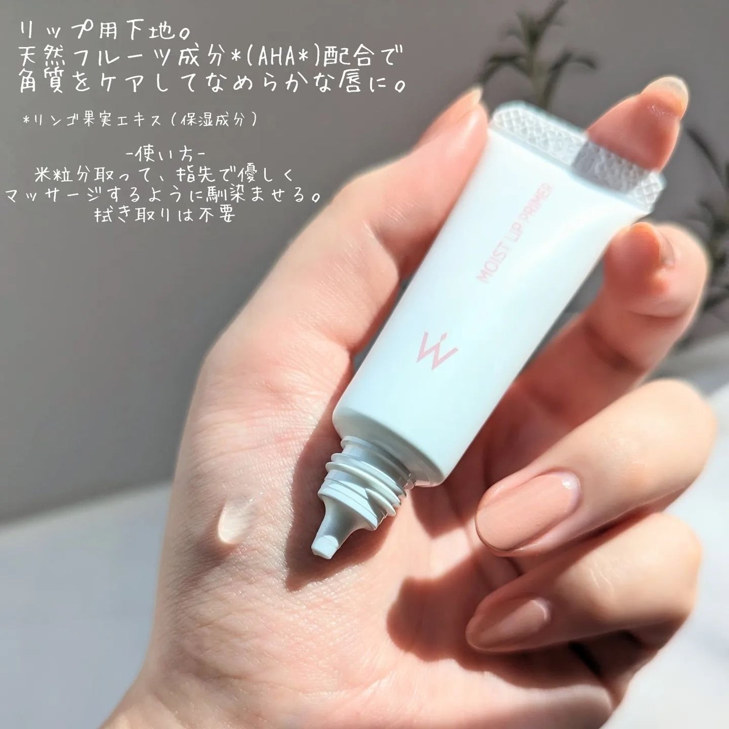 ウォンジョンヨ モイストリッププライマー /Wonjungyo/リップオイルを使ったクチコミ(2枚目)