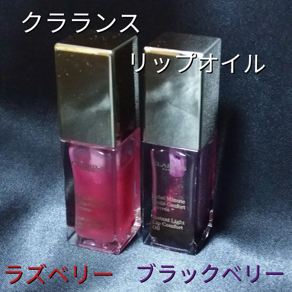 コンフォート リップオイル /CLARINS/リップグロスを使ったクチコミ（1枚目）