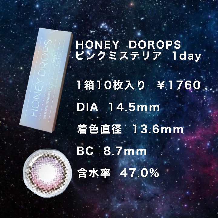 HONEY DROPS silicone hydrogel（1day）/HONEY DROPS silicone hydrogel/ワンデー（１DAY）カラコンを使ったクチコミ（2枚目）