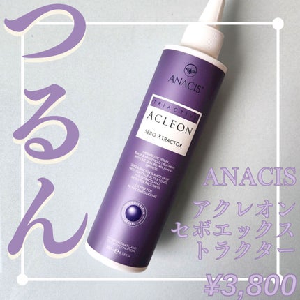 アクレオンセボエクストラクター/ANACIS/その他スキンケアを使ったクチコミ(1枚目)