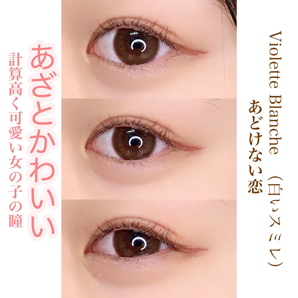 ヴィオレットブランシュ/ヴァイオレットブランシュ/カラーコンタクトレンズを使ったクチコミ(1枚目)