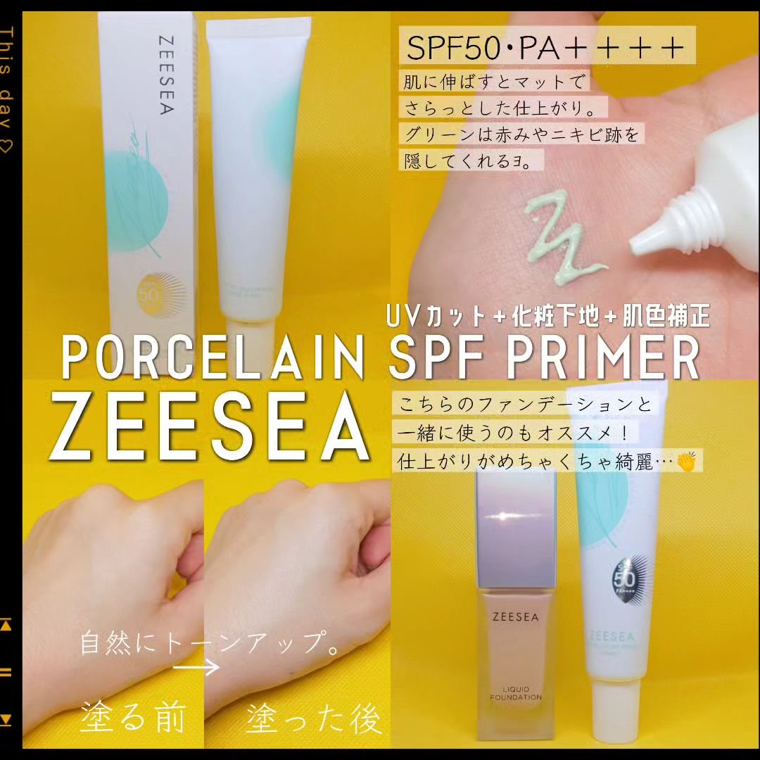 ポーセリンSPFプライマー/ZEESEA/化粧下地を使ったクチコミ（1枚目）