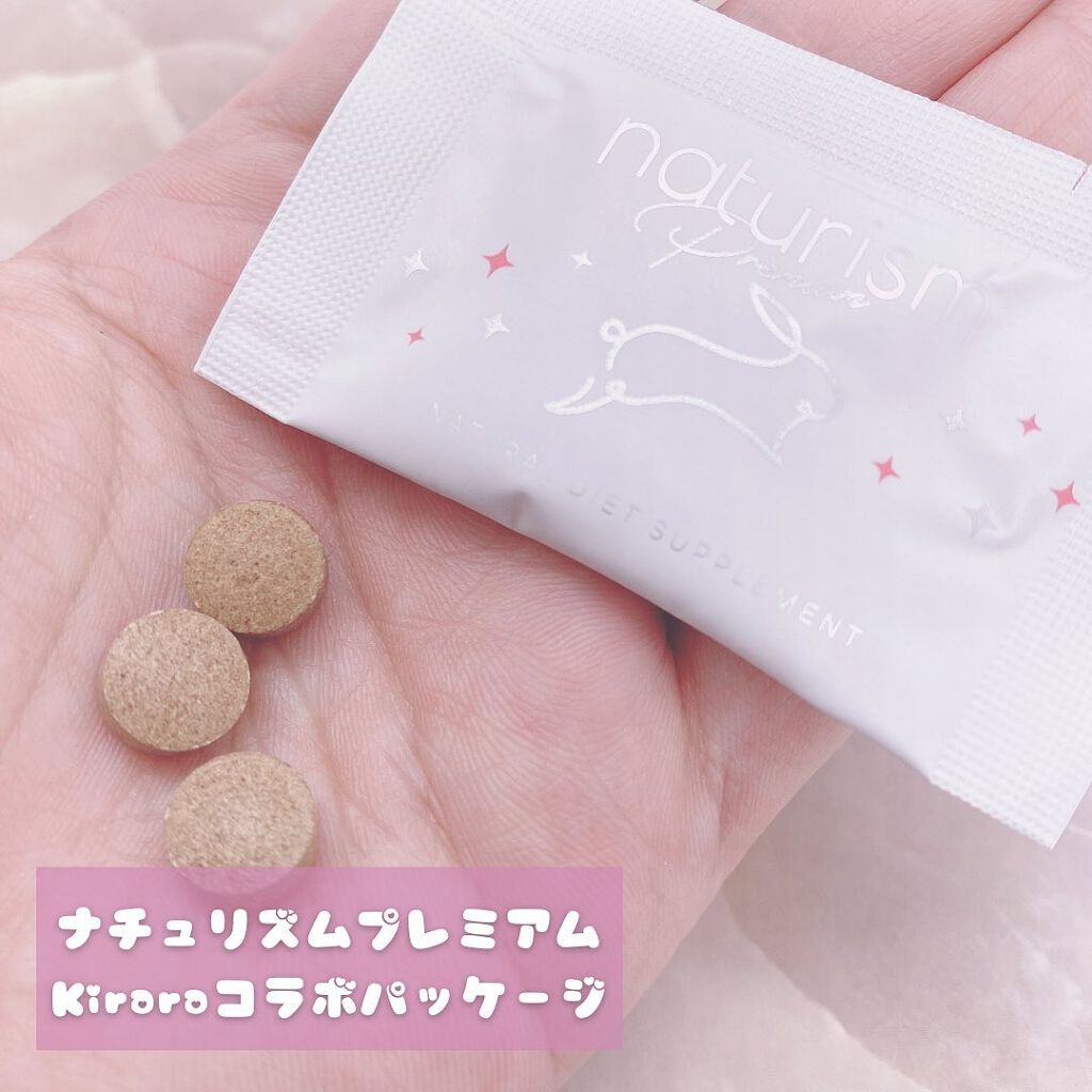 ナチュリズム プレミアム/naturism/健康サプリメントを使ったクチコミ(4枚目)