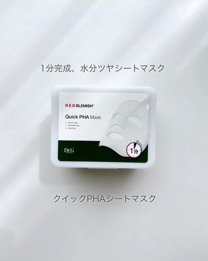 レッドブレミッシュクイックPHAシートマスク/Dr.G/シートマスク・パックを使ったクチコミ(1枚目)