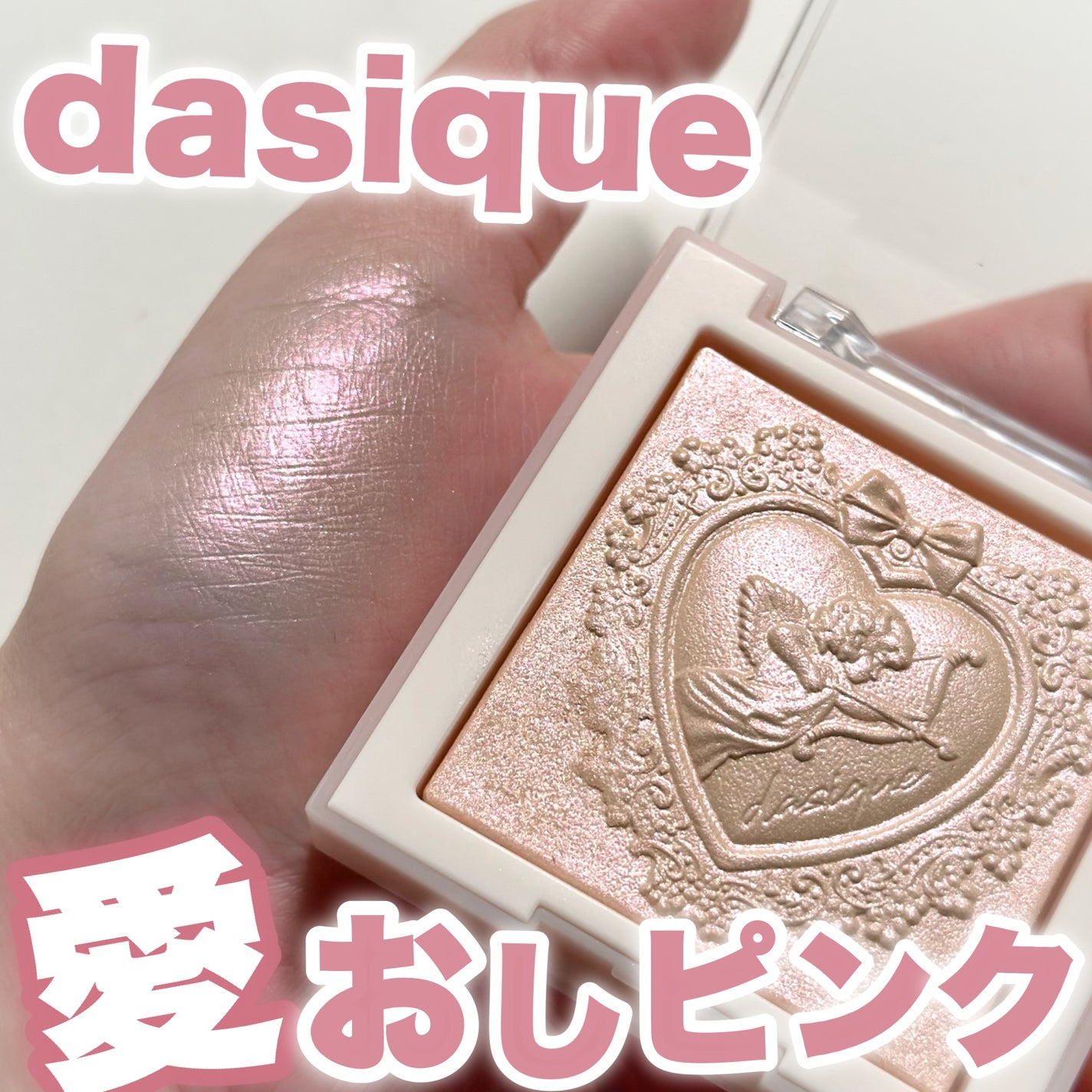 ラックスグロウハイライター/dasique/パウダーハイライトを使ったクチコミ(1枚目)