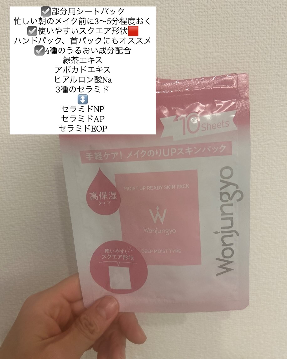 ウォンジョンヨ  モイストアップレディスキンパック DM N/Wonjungyo/シートマスク・パックを使ったクチコミ（1枚目）