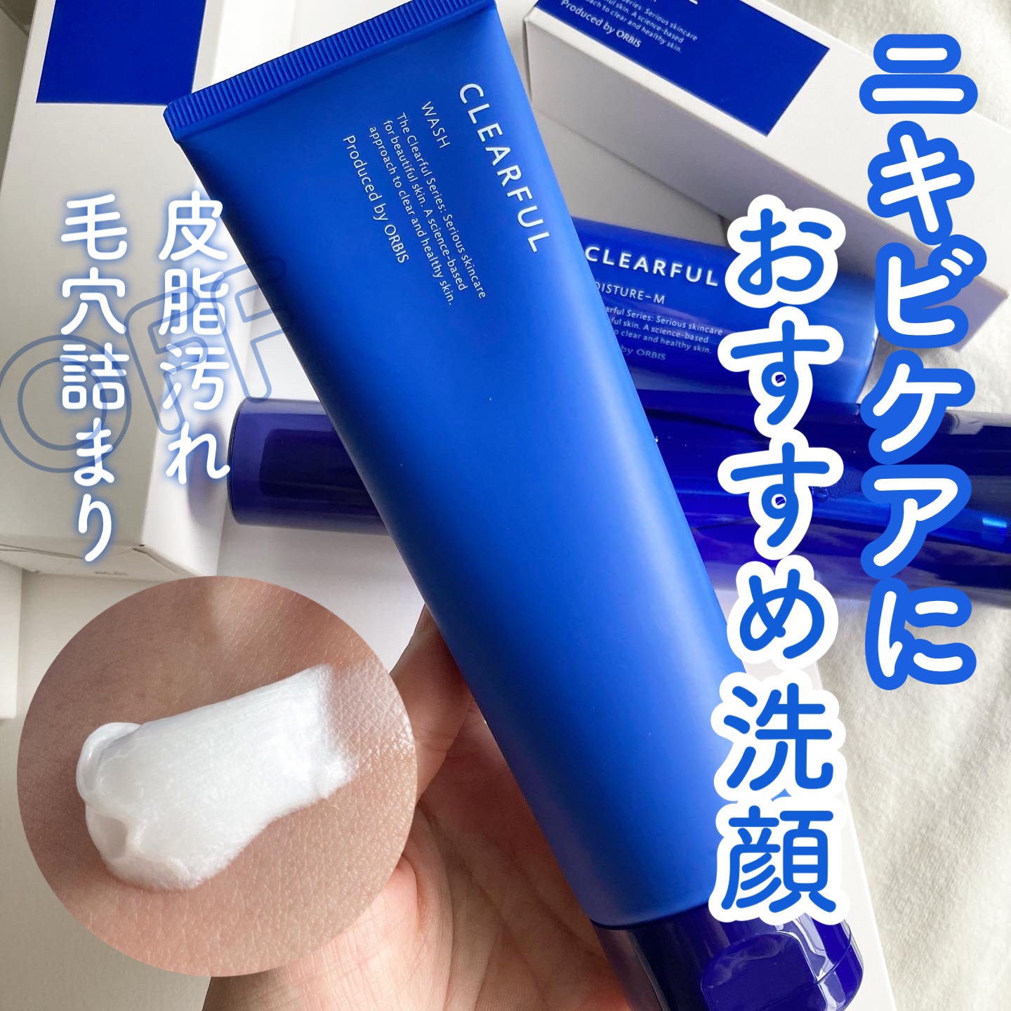 クリアフル ウォッシュ/オルビス/洗顔フォームを使ったクチコミ（1枚目）