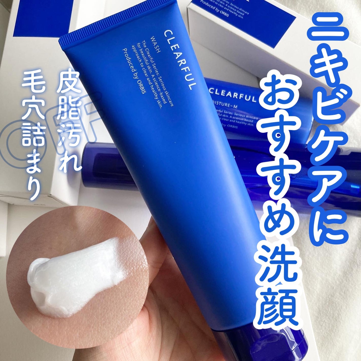 クリアフル ウォッシュ/オルビス/洗顔フォームを使ったクチコミ(1枚目)