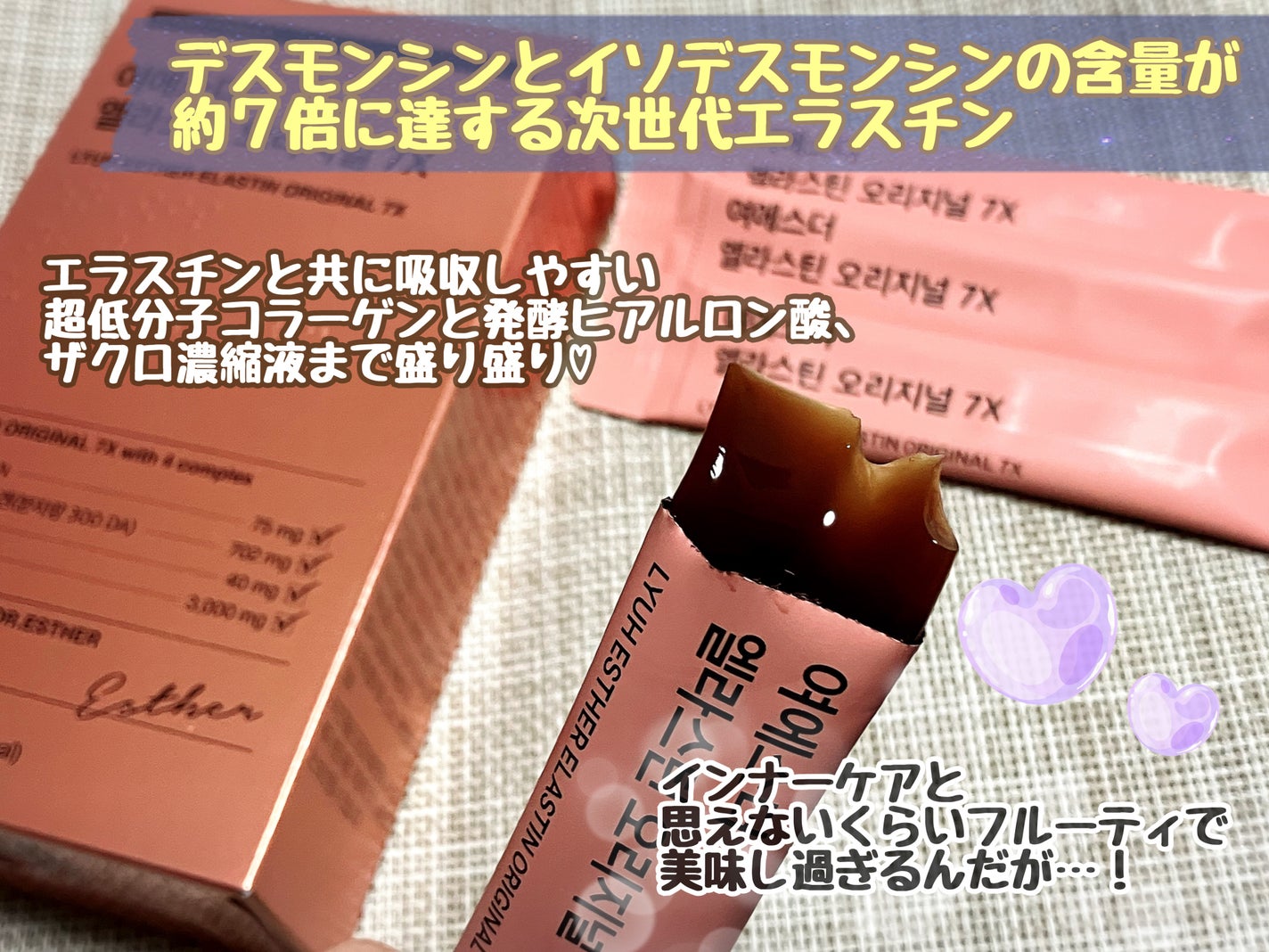 ヨエスターエラスチンオリジナル7X/ESTHER FORMULA/美容サプリメントを使ったクチコミ(2枚目)