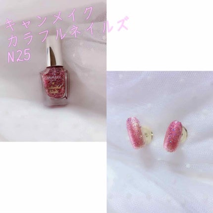 カラフルネイルズ/キャンメイク/マニキュアを使ったクチコミ(1枚目)