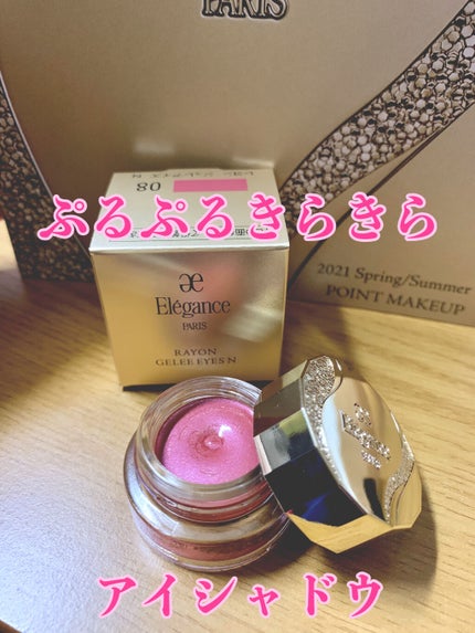 レヨン ジュレアイズ N/Elégance/ジェル・クリームアイシャドウを使ったクチコミ(1枚目)