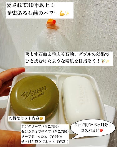 ◎【最新・公式】ヴァーナル石鹸 アンクソープ センシティブザイフ計4
