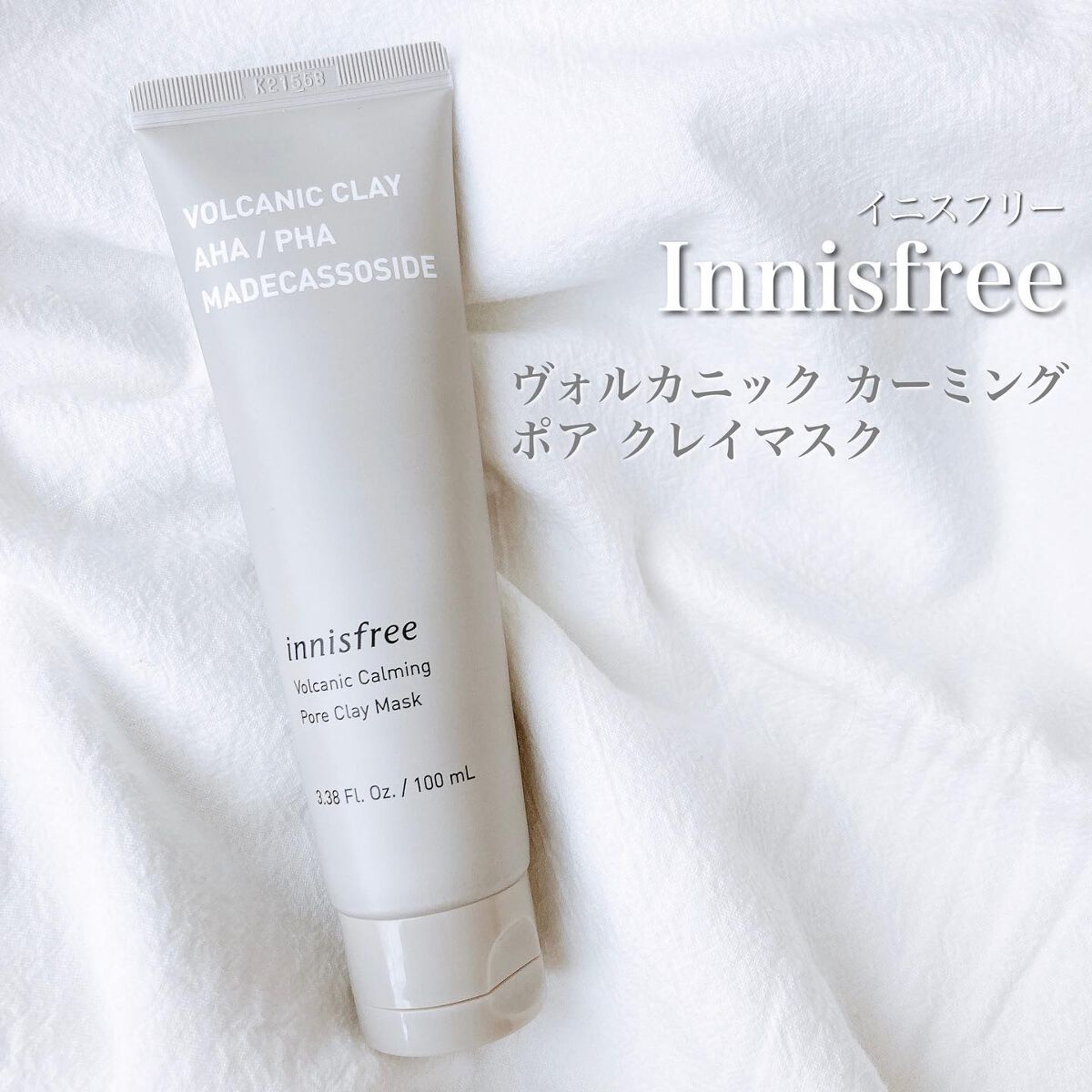 ヴォルカニック カーミング ポア クレイマスク/innisfree/洗い流すパック・マスクを使ったクチコミ（2枚目）