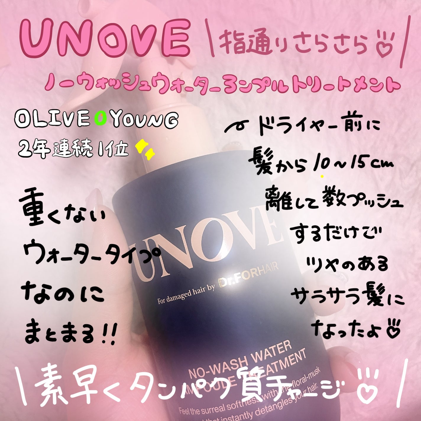 ノーウォッシュウォーターセラムトリートメント/UNOVE/ヘアトリートメントを使ったクチコミ(1枚目)
