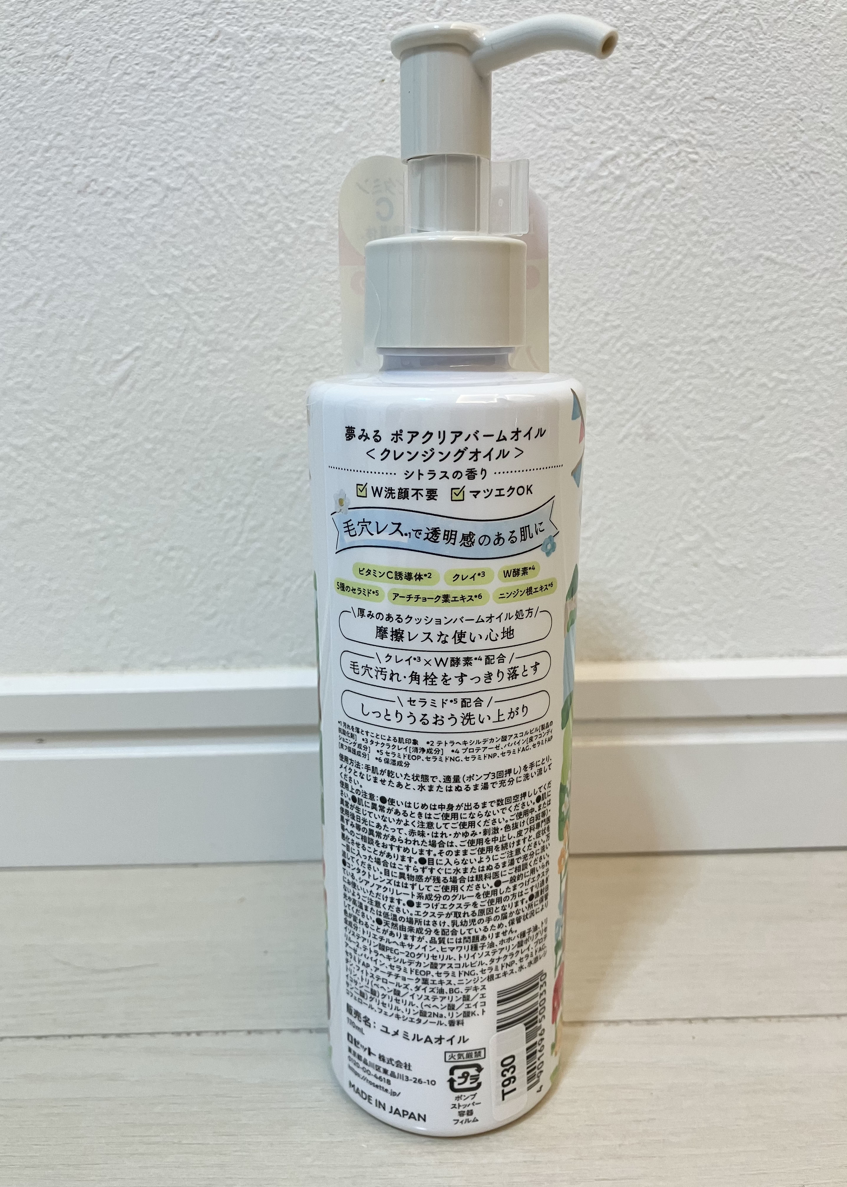 夢みる ポアクリアバームオイル ［クレンジングオイル］/ロゼット/オイルクレンジングを使ったクチコミ（2枚目）