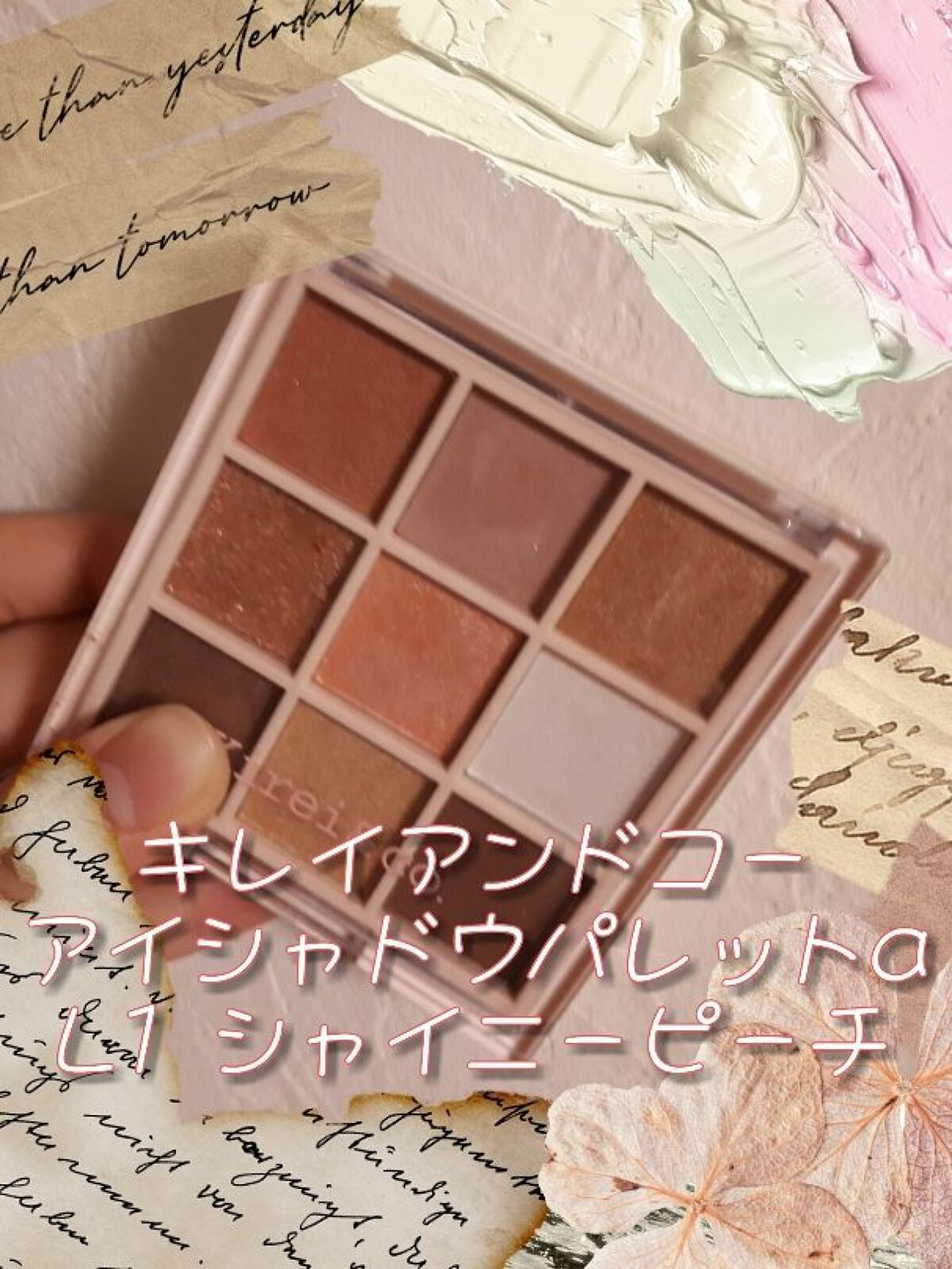 アイシャドウパレット/Kirei&co./アイシャドウパレットを使ったクチコミ(2枚目)