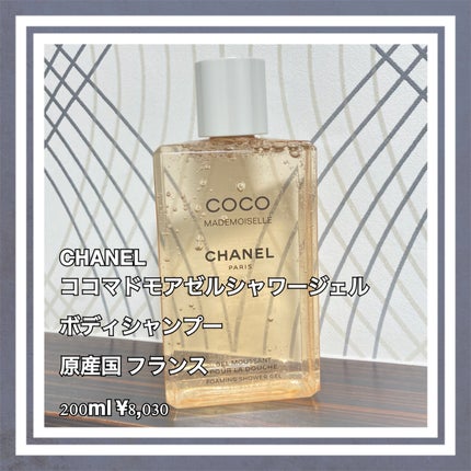 ココ マドモアゼル シャワー ジェル/CHANEL/ボディソープを使ったクチコミ(2枚目)