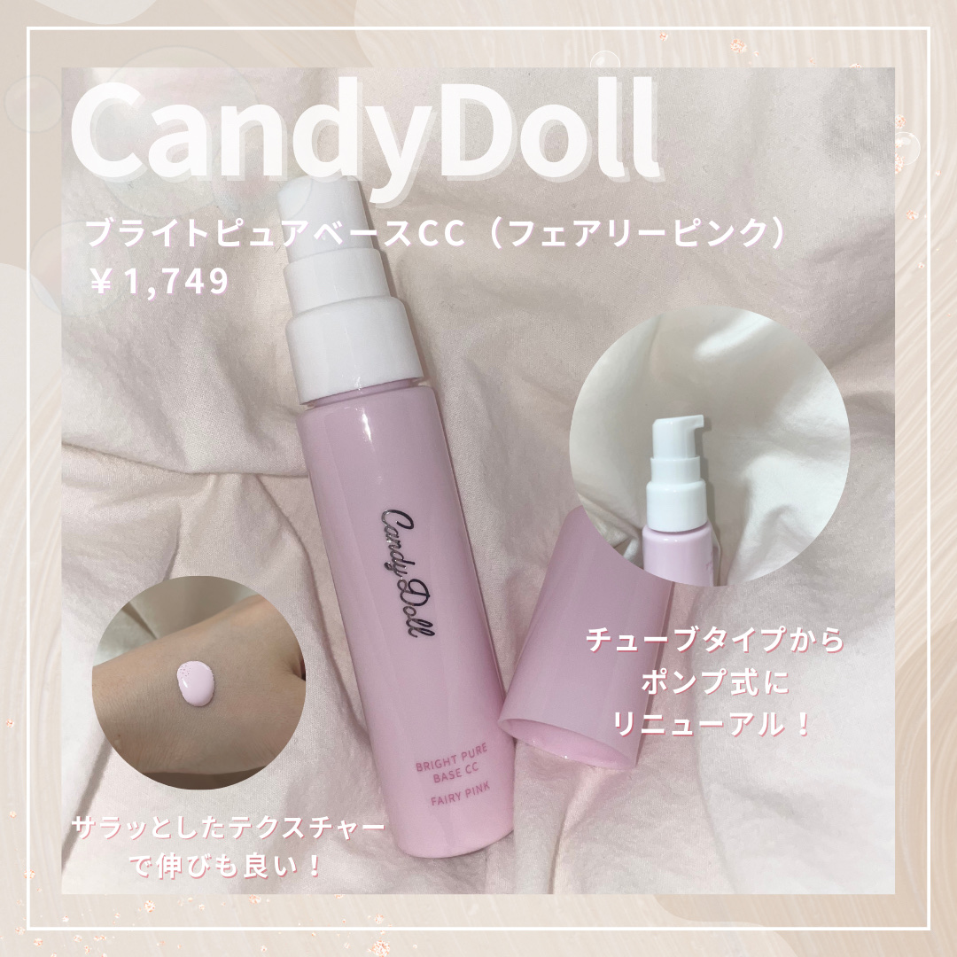 ブライトピュアベースCC＜フェアリーピンク＞/CandyDoll/CCクリームを使ったクチコミ（2枚目）