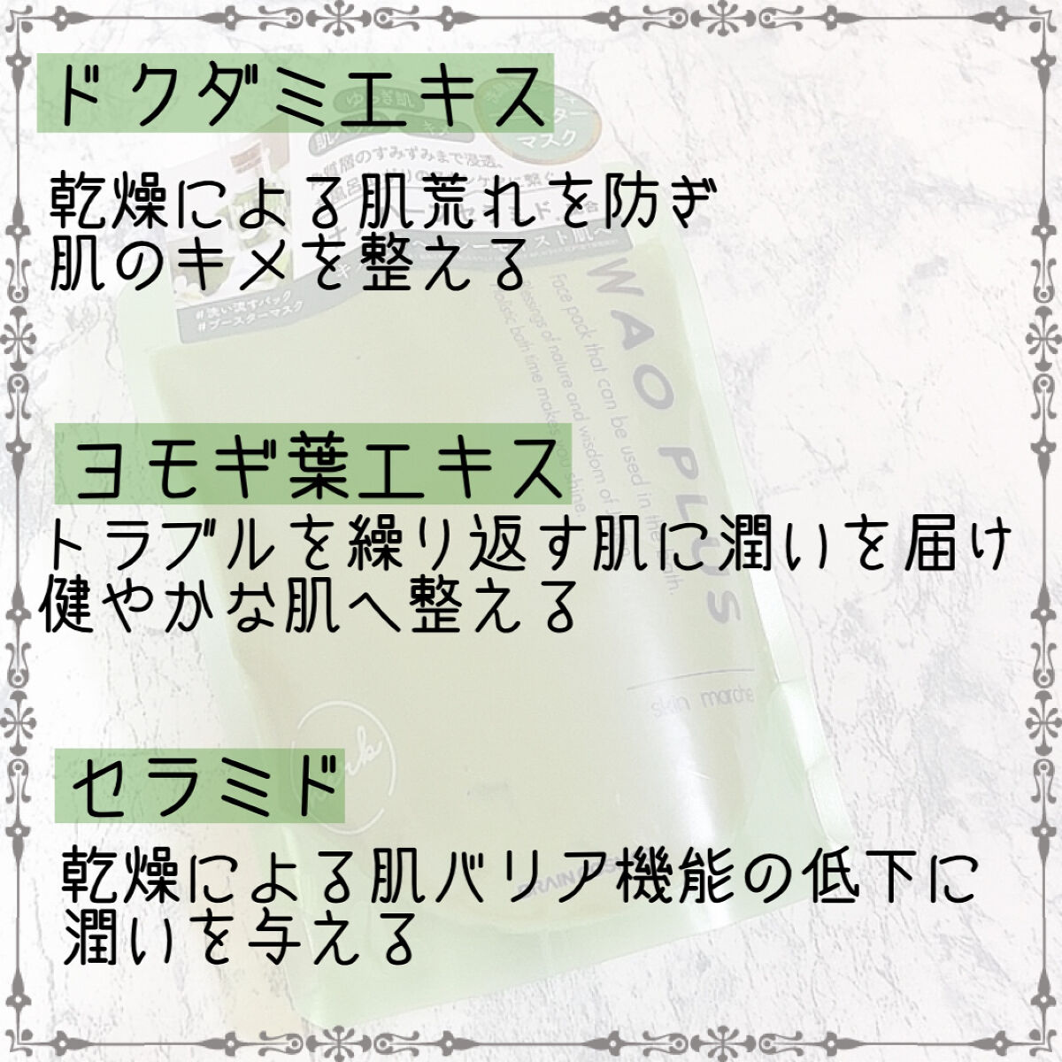 skinmarche WAOPLUS ハートリーフマグワートブースターマスク/ブレーンコスモス/洗い流すパック・マスクを使ったクチコミ（2枚目）