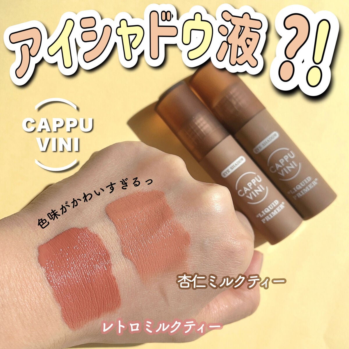 ラスティングカラー/Eyeemo/リキッドアイシャドウを使ったクチコミ(1枚目)