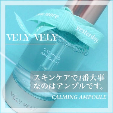 S.O.S カーミングアンプル/VELY VELY/美容液を使ったクチコミ（1枚目）