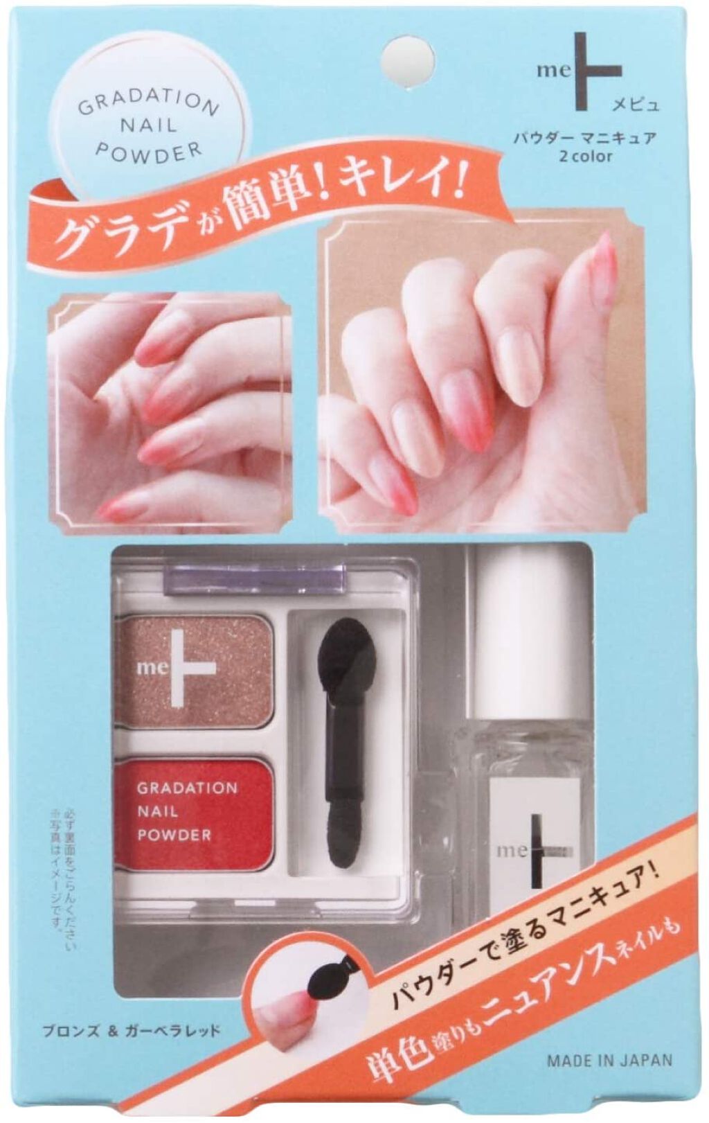 パウダーマニキュア 2color/トップコートN ブロンズ&ガーベラレッド