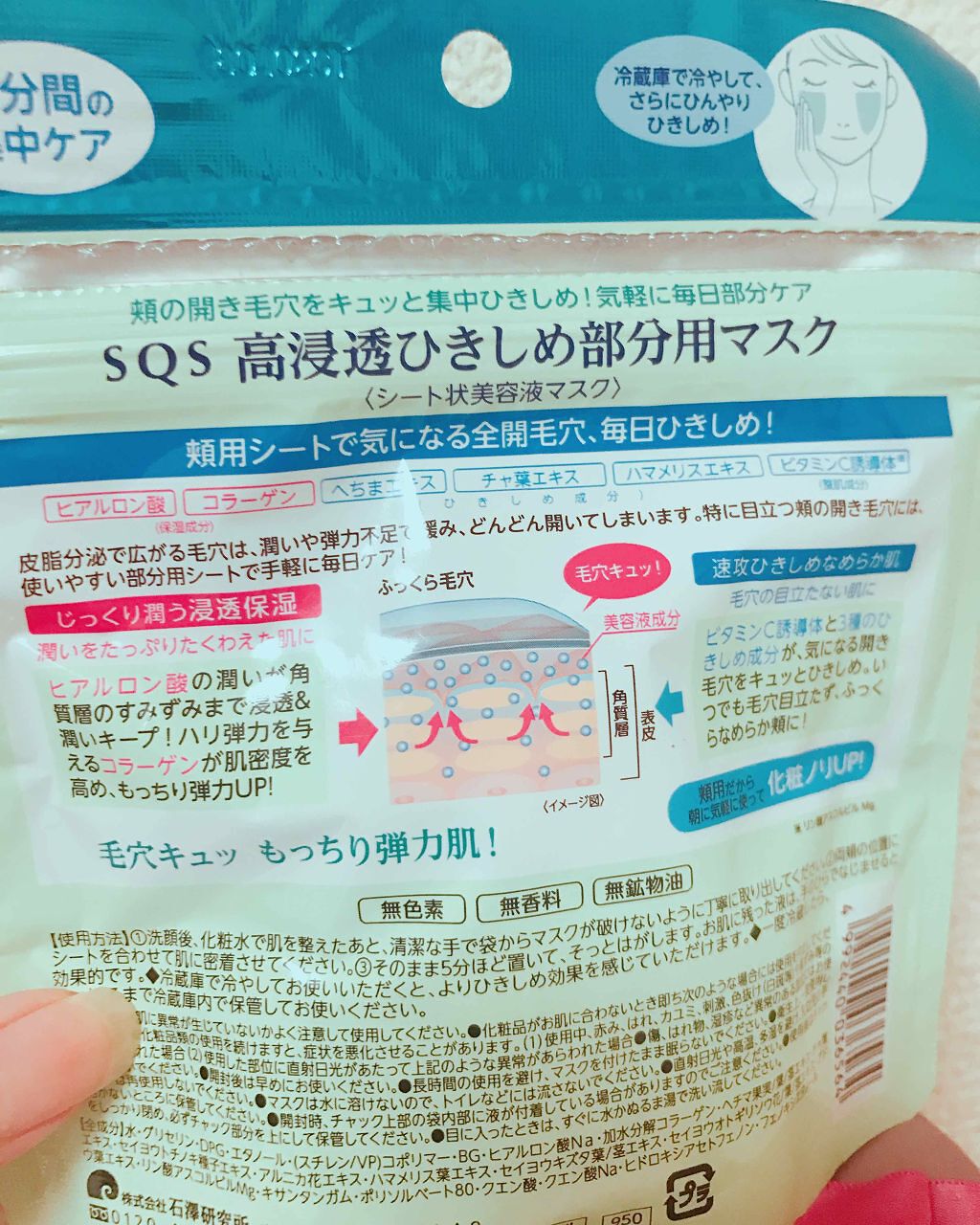 高浸透ひきしめ部分用マスク/SQS/シートマスク・パックを使ったクチコミ(2枚目)
