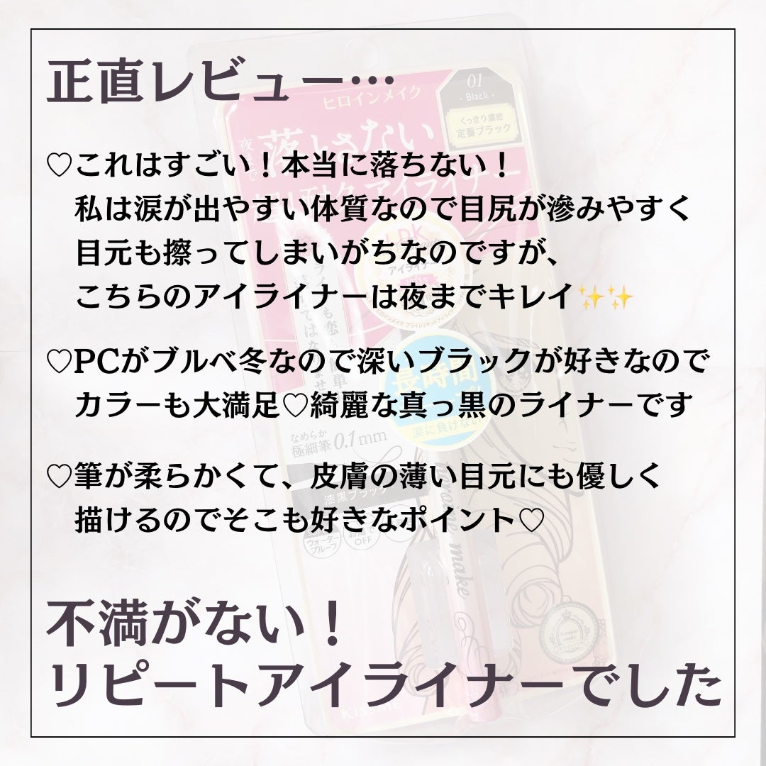 プライムリキッドアイライナー リッチキープ/ヒロインメイク/リキッドアイライナーを使ったクチコミ(4枚目)