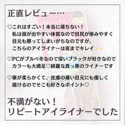 プライムリキッドアイライナー リッチキープ/ヒロインメイク/リキッドアイライナーを使ったクチコミ(4枚目)