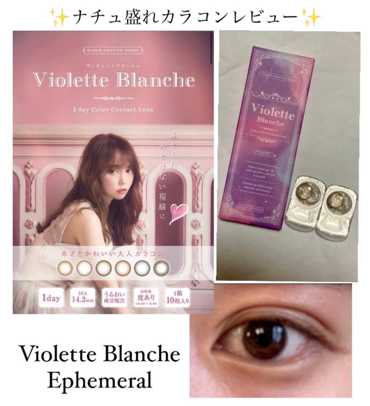 ヴィオレットブランシュ/ヴァイオレットブランシュ/カラーコンタクトレンズを使ったクチコミ(1枚目)