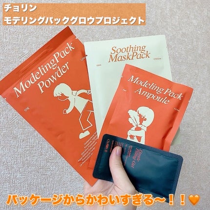 モデリングパックグロウプロジェクト/choRIN/シートマスク・パックを使ったクチコミ(2枚目)