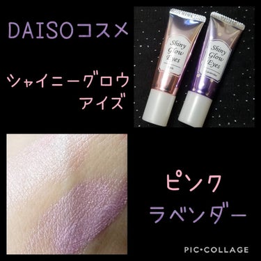 シャイニーグロウアイズD/DAISO/ジェル・クリームアイシャドウを使ったクチコミ（1枚目）