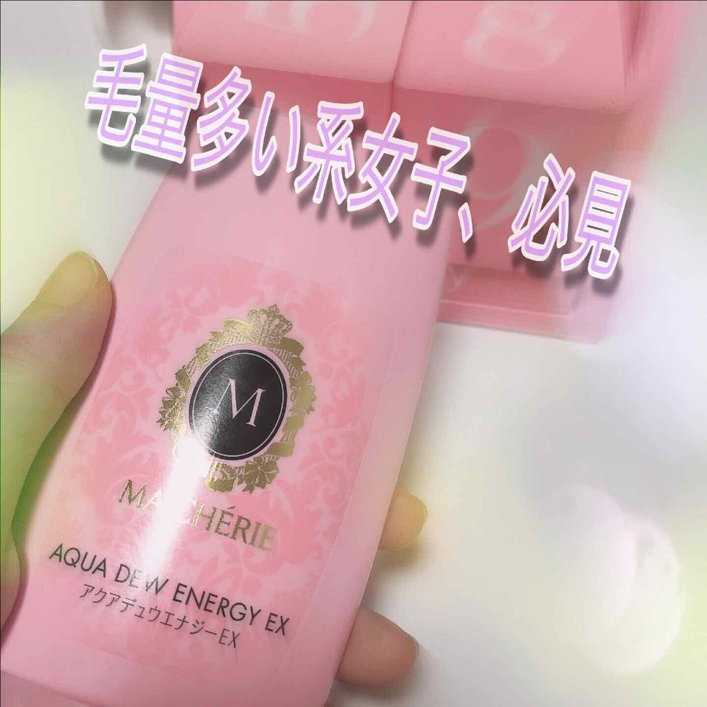 アクアデュウエナジー EX/MACHERIE/ヘアミルクを使ったクチコミ(1枚目)