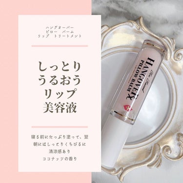 ～トゥー フェイスド ハングオーバー～ ピロー バーム リップ トリートメント/Too Faced/リップケア・リップクリームを使ったクチコミ（2枚目）