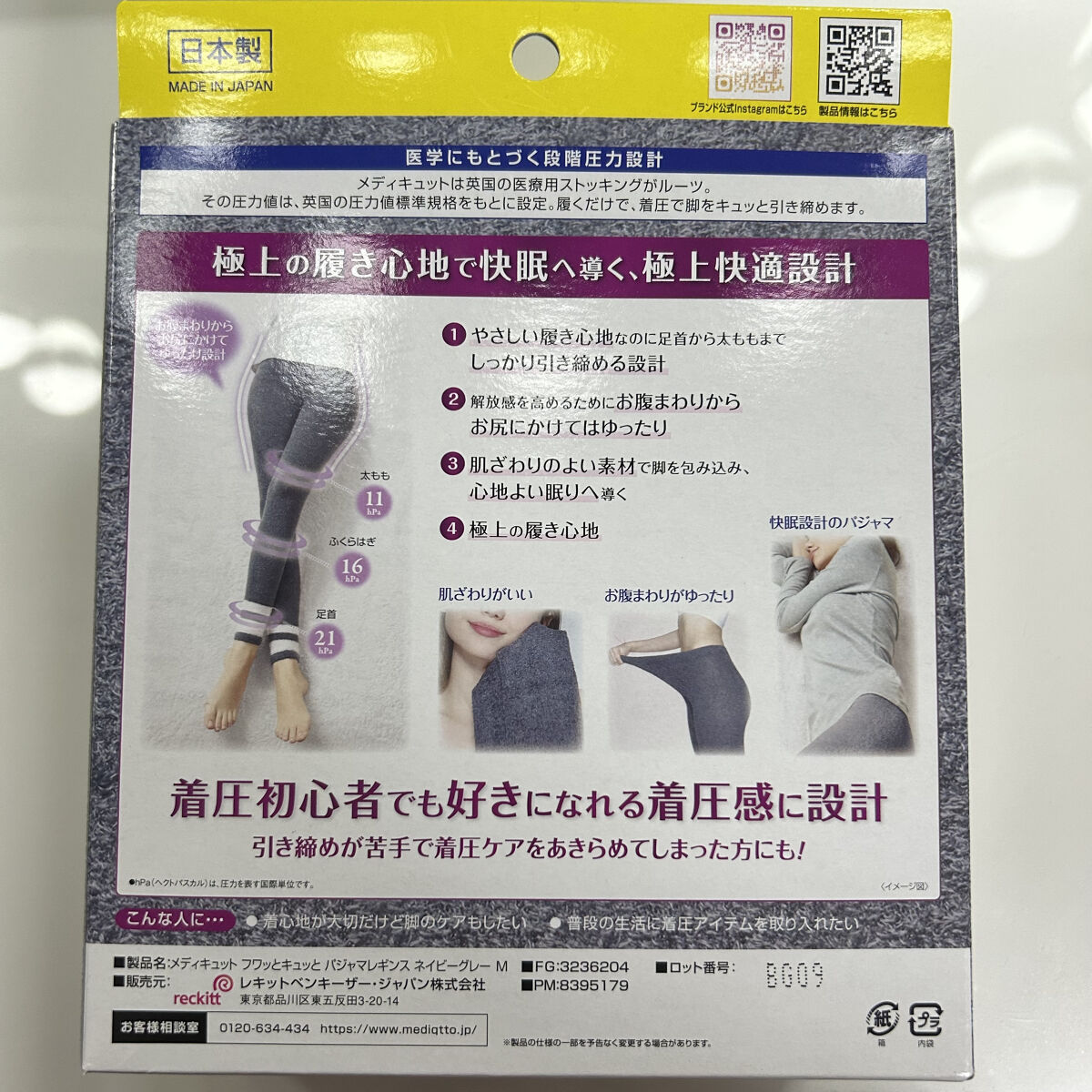 フワッとキュッと 着圧パジャマレギンス/メディキュット/着圧ソックス・レギンスを使ったクチコミ（3枚目）