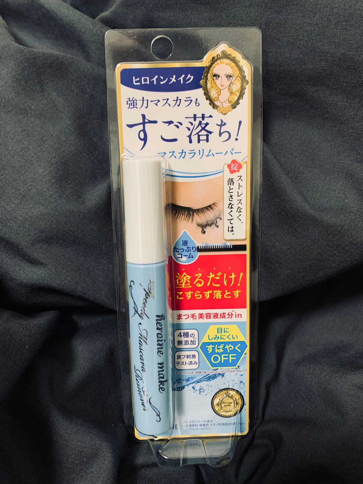 ヒロインメイクSP スピーディーマスカラリムーバー/ヒロインメイク/ポイントメイクリムーバーを使ったクチコミ(1枚目)